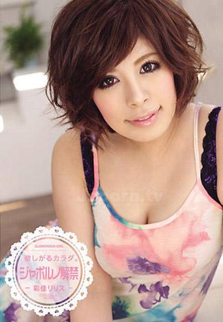 [CWDV-15] CATWALK POISON DV 15 ～貪慾的肉體。～ : 彩佳莉莉絲