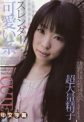 [JK-620] 淫蕩素人 綾瀬由里