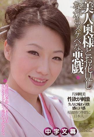 [JK-607] 與美女人妻一邊看花一邊調戲她