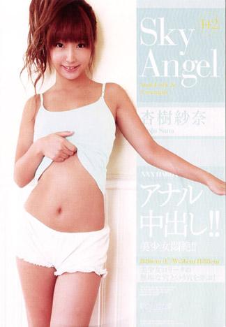 [SKY-227] SKY ANGEL Vol.142 : 杏樹紗奈