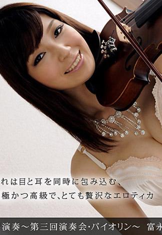 [_1pondo_050112_328] 裸演奏 ～第3回演奏會・小提琴～