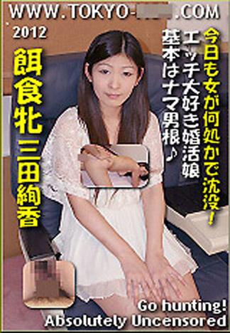 [k0684_ayaka_mita_rp] 獵物女孩　三田絢香