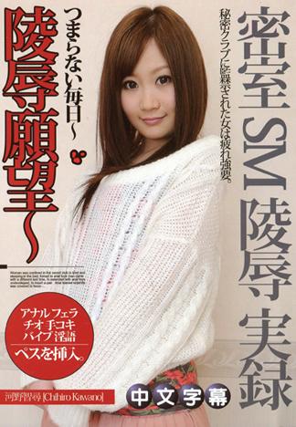 [JK-639] 凌辱願望～無聊的每一天～