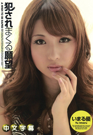 [JK-579] 井丸優 妄想美女　想被狂幹到爽的願望