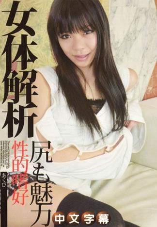 [JK-433] 女體解析 94