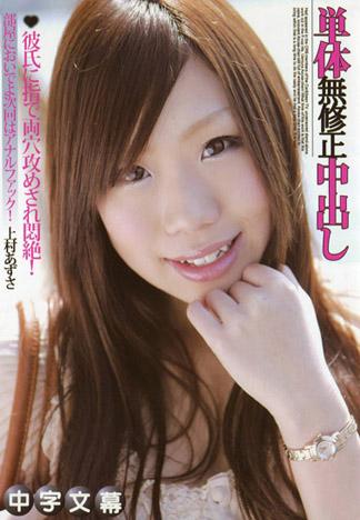 [JK-551] 上村梓 在房間幹砲吧！