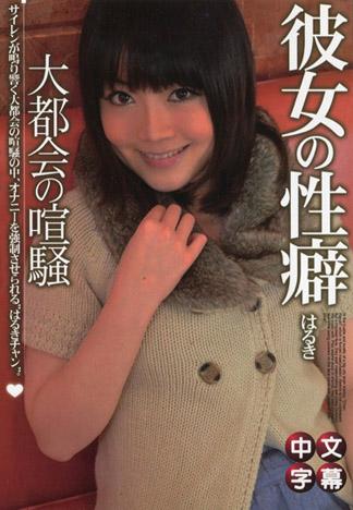 [JK-461] 女友的性癖 15