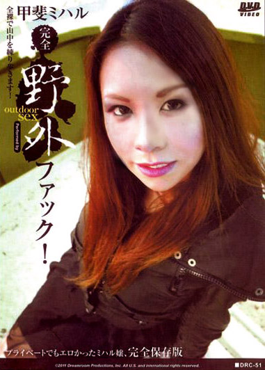 [DRC-051] CATCHEYE 51 ～完全野外性愛！～ : 甲斐美晴