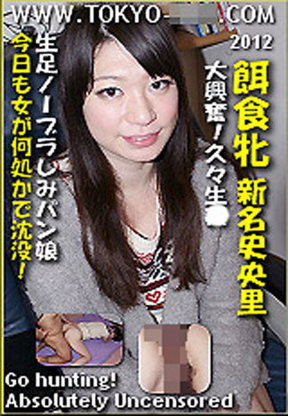 [k0671_shiori_niina_bt] 獵物女孩　新名史央里