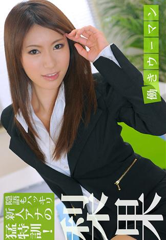 [_1pondo_061512_362] 職業婦女 ～被強要淫語的新人主播～