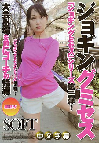 [JK-472] 慢跑夫人 ～柔臀跑者～