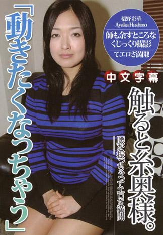 [JK-452] 淫蕩人妻 橋野彩華