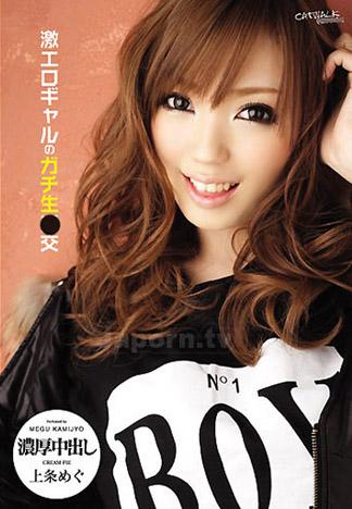 [CWDV-11] CATWALK POISON DV 11 – 超淫蕩辣妹的真實淫交 – : 上条慈