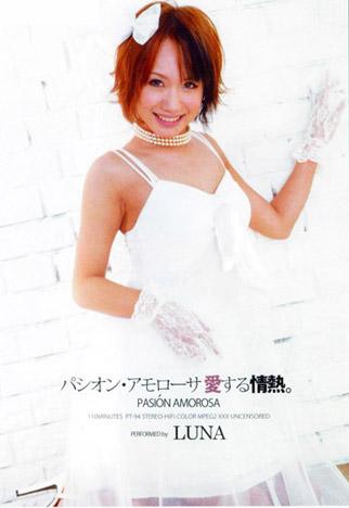 [PT-94] 激情・熱愛 : LUNA