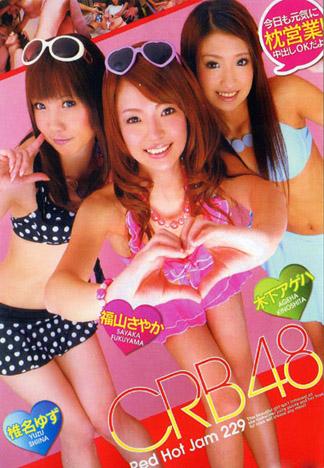 [KT-177] RED HOT JAM Vol.229 ～CRB48 ～ : 福山沙耶香, 椎名柚子, 木下鳳蝶