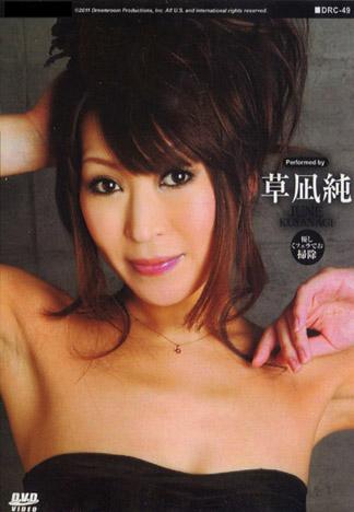 [KT-172] CATCHEYE 49 如果我的女友是草凪純的話 : 草凪純