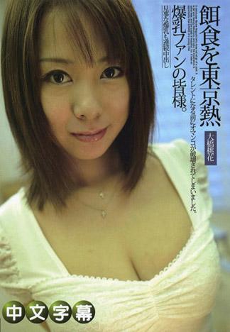 [MQ-275] 獵物女孩　大橋桃花