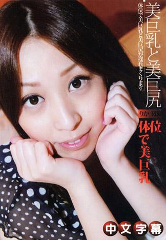 [JK-237] 敏感美巨乳豐滿美巨臀