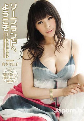 [CWDV-10] CATWALK POISON DV 10 – 歡迎來到泡泡浴！：真木今日子