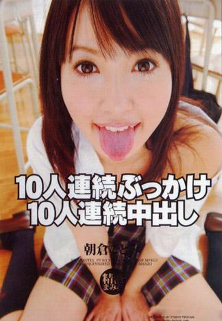 [KT-171] 10人連續噴精10人連續中出 : 朝倉琴美