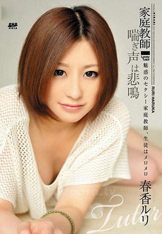 [MKD-12] KIRARI 12 : 春香瑠璃