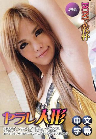 [JK-187] 被幹的人偶 2