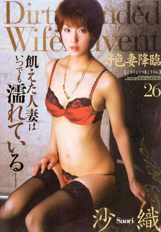 [KT-159] 好色妻降臨 Vol.26 沙織