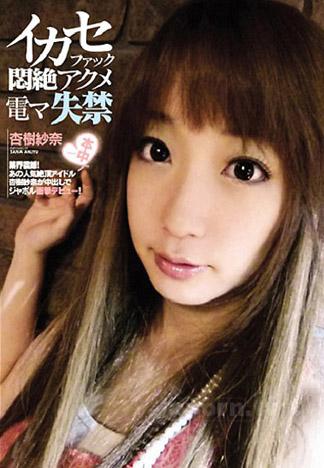 [CWP-59] CATWALK POISON 59 : 杏樹紗奈