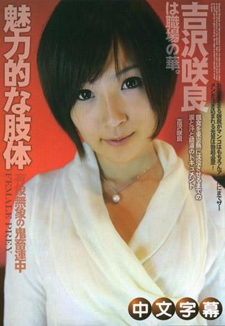 [MQ-416] 獵物女孩　吉澤咲良