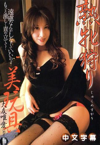 [JK-240] 大友唯愛　亂交口交＆跳蛋調教篇