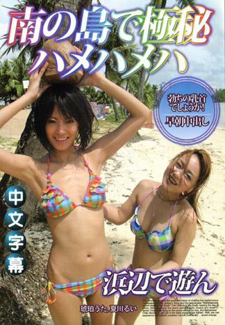 [JK-156] 琥珀詩，夏川涙 在南島極秘幹砲・後篇