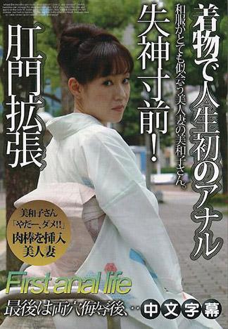 [JK-063] 穿和服人生中第一次獻出屁眼