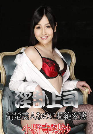 [caribbeancom092518-760] 淫亂女上司 ～清純美人是超絕變態～ 小野寺梨紗