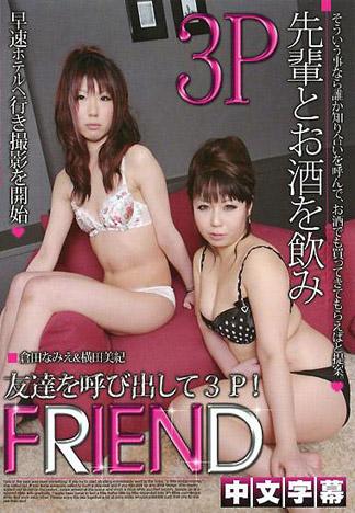 [IG-521] 和女性朋友一起　～在攝影中找來朋友玩3P！～