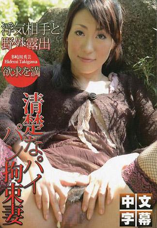 [IG-519] 清純白板拘束人妻