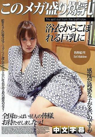 [IG-491] 被從浴衣中露出的巨乳挑逗起性慾