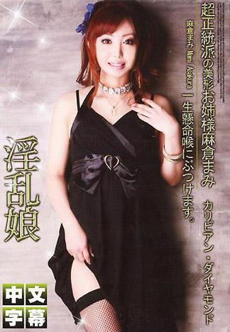 [IG-313] 加勒比海・鑽石 Vol.2 麻倉真美