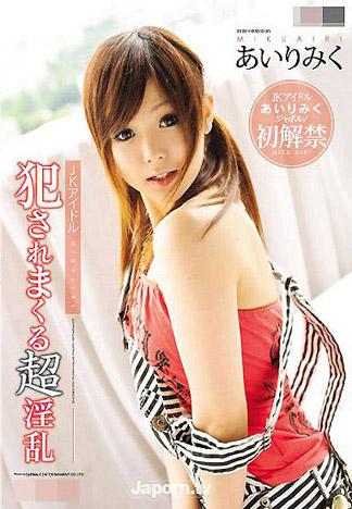 [CWP-45] CATWALK POISON 45 : 愛理美久