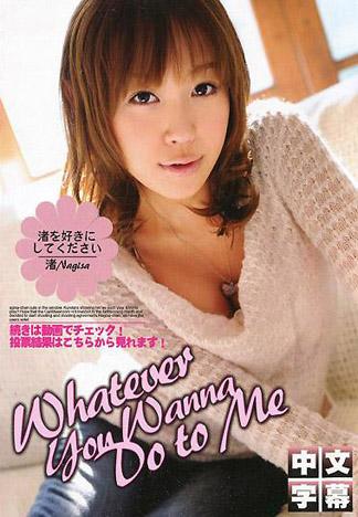 [IG-294] 請喜歡上小渚吧 小渚