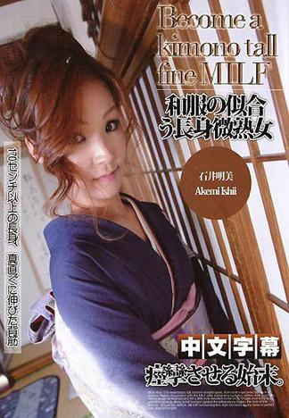 [IG-291] 很適合穿和服的高挑微熟女