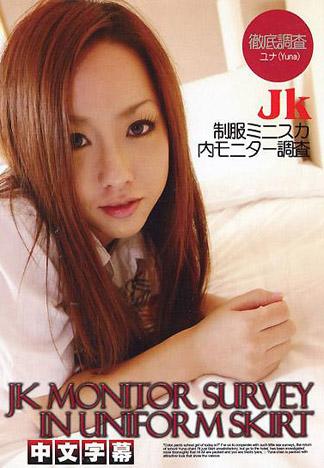 [IG-277] 女高中生制服迷你裙內的螢幕調查