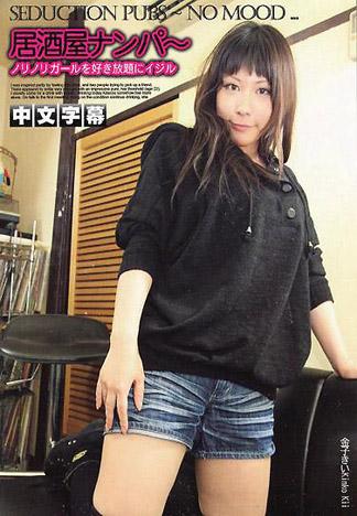 [IG-223] 居酒屋搭訕　～性慾高漲的女孩讓你盡情玩弄到爽～