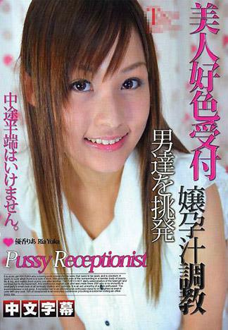 [IG-464] 美女好色櫃臺小姐孕汁調教