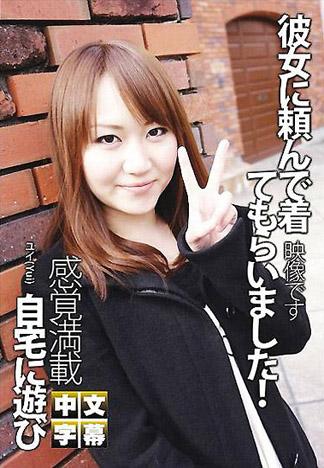 [TP-358] 請女友換穿了！！