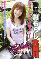 [IG-366] 失禁漏尿大阪少女！ ～Candy Revolution Vol.8 ～