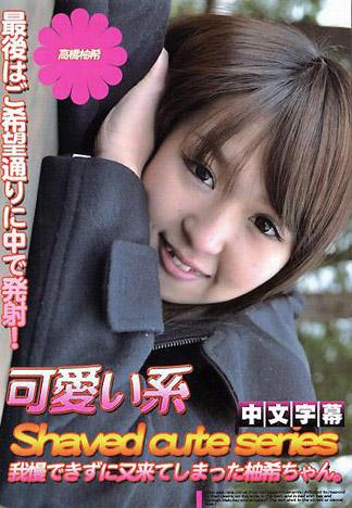 [IG-427] 淫蕩素人 高橋柚希