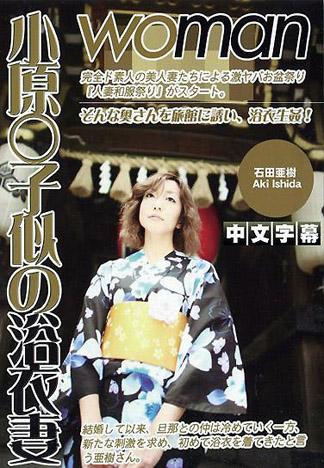 [IG-423] 貌似女藝人・小原○子的浴衣人妻