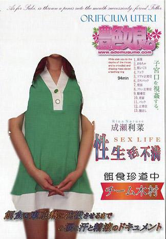 [AT-196] 獵物女孩　成瀬利菜