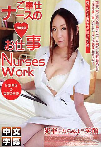 [IG-404] 「奉仕護士的工作」