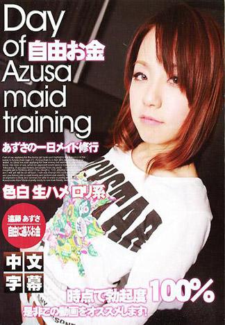 [IG-371] 小梓的一日女僕修行